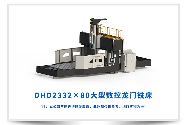 大型(xing)數控龍門銑床(chuang)